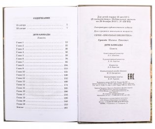 Дети блокады фото книги 2