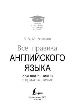 Все правила английского языка для школьников с приложениями фото книги 2