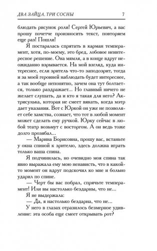 Два зайца, три сосны фото книги 8