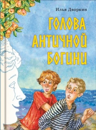 Голова античной богини фото книги
