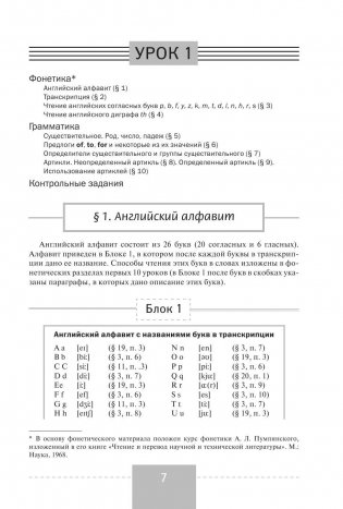 Полный курс английского языка фото книги 7