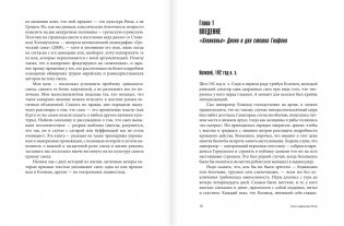 Смех в Древнем Риме: как шутили и над чем смеялись в Вечном городе фото книги 5