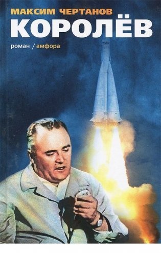 Королев фото книги