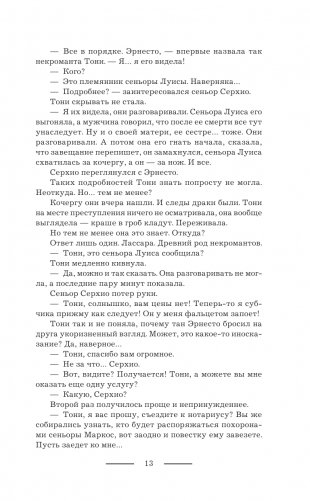 Танго с призраком. Канженге фото книги 14