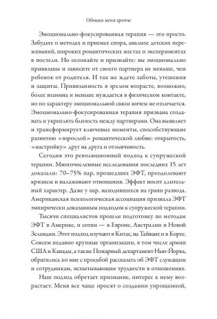 Обними меня крепче. 7 диалогов для любви на всю жизнь фото книги 12