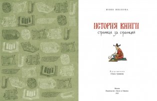 История книги. Страница за страницей фото книги 2