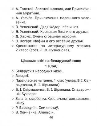 Читательский дневник. 1—2 классы фото книги 7