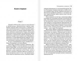 Незнакомец в зеркале фото книги 9