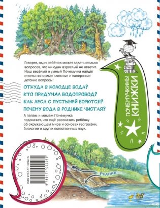 Почему из крана вода течет? фото книги 2