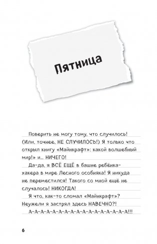 Дневник Стива. Книга 12. Куда глаза летят фото книги 11