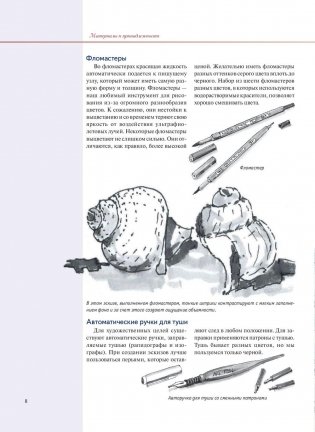Зарисовки и эскизы от руки фото книги 7