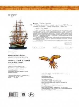 Путешествия и открытия. Полная энциклопедия фото книги 3