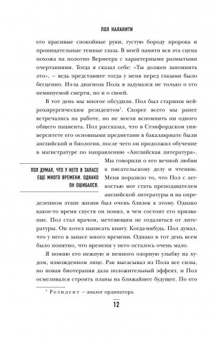Когда дыхание растворяется в воздухе. Иногда судьбе все равно, что ты врач фото книги 10