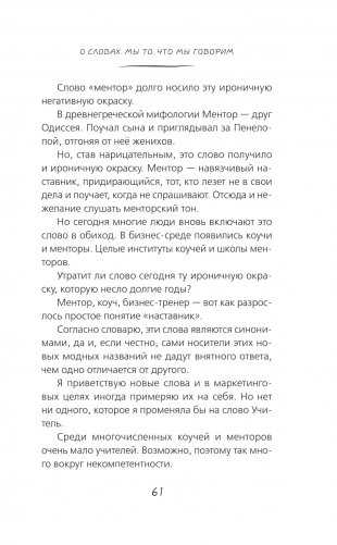 Говори так! Как выступать уверенно, не тупить и быть счастливым фото книги 8