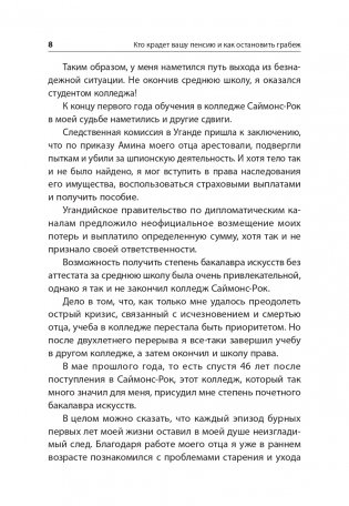 Кто крадет вашу пенсию и как остановить грабеж фото книги 10