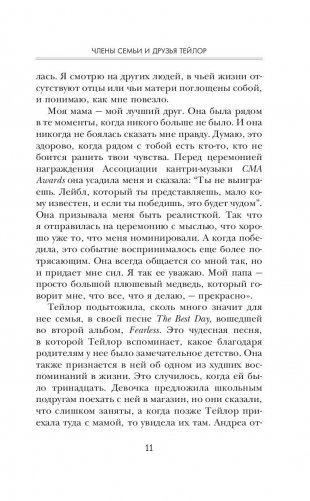 Тейлор Свифт. Все изменилось фото книги 10