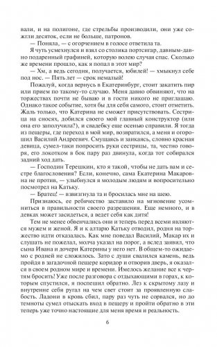 Охранитель. Война с Альянсом фото книги 6