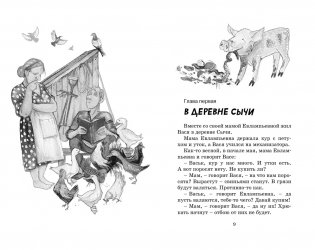 Приключения Васи Куролесова фото книги 5