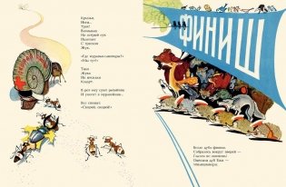 Лесное состязание фото книги 3