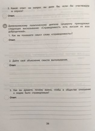 ВПР. Типовые задания. Обществознание. 6 класс. ФГОС фото книги 4