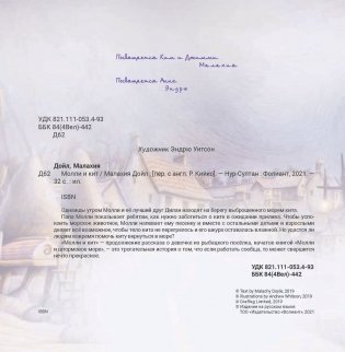 Молли и кит фото книги 3
