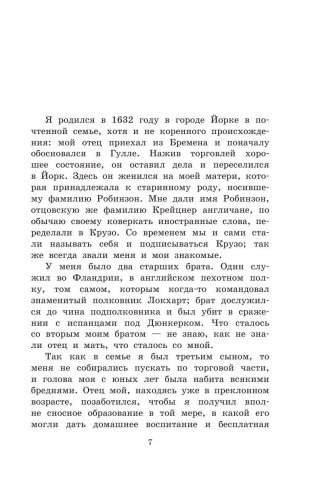 Робинзон Крузо фото книги 6