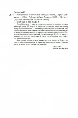 Компромисс. Иностранка. Чемодан. Наши фото книги 27