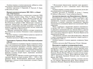 Программа и тематическое планирование курса "Всеобщая история. Новейшая история. 1914 год - начало XXI века". 10-11 класс. Базовый и углублённый уровни фото книги 4