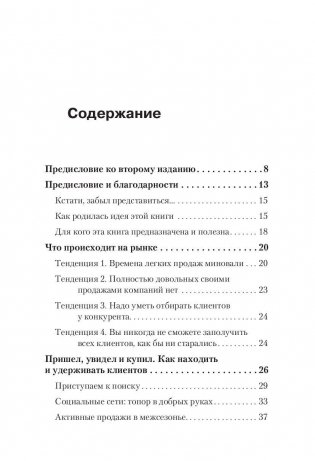 Не давайте скидок! Современные техники продаж фото книги 2