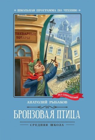Бронзовая птица: повесть фото книги