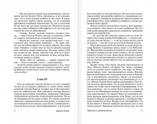 Гордость и предубеждение фото книги 6