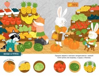 В магазине. Поход за покупками фото книги 2