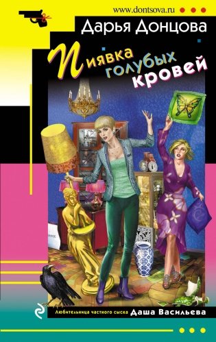 Пиявка голубых кровей фото книги