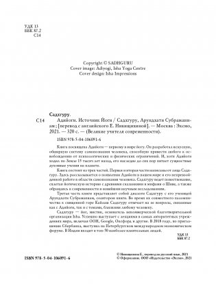 Адийоги. Источник Йоги. Садхгуру фото книги 2