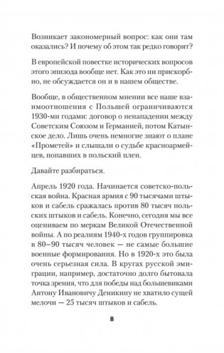 Ложь Посполита. Питер покет фото книги 4