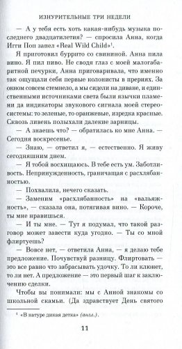 Уникальный экземпляр. Истории о том о сём фото книги 6
