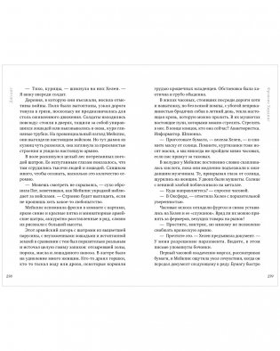 Волшебные миры Фрэнсис Хардинг. Девочка с медвежьим сердцем фото книги 3