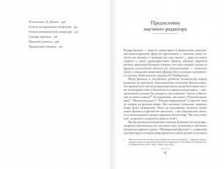 Расширенный фенотип. Длинная рука гена фото книги 6