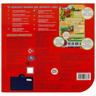 Любимые песенки детского сада (книга-пианино) фото книги 5