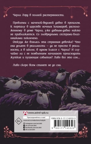 Ночные кошмары! Забытая колыбельная фото книги 2