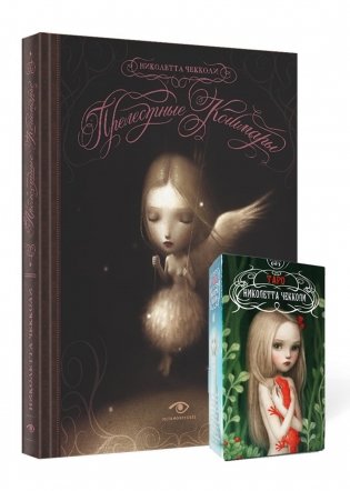 "Прелестные кошмары" и Таро Николетты Чекколи фото книги