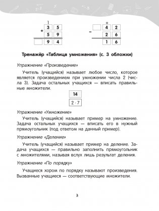Математика. 2 класс. Уроки со Считалочкой. Часть 2 фото книги 4
