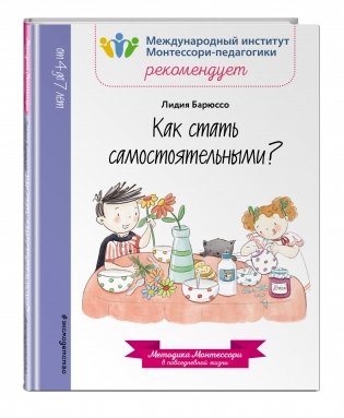 Как стать самостоятельными? фото книги 2