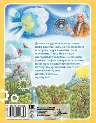 Как устроена Земля фото книги 2