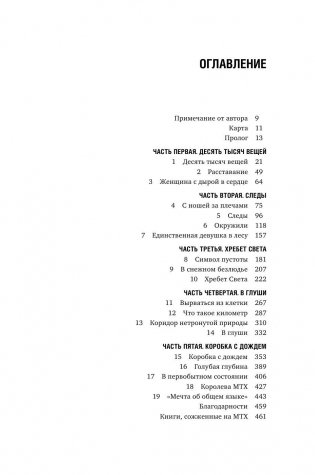 Дикая. Опасное путешествие как способ обрести себя фото книги 7