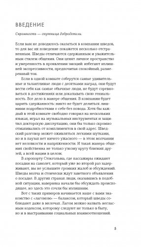 Lagom фото книги 3