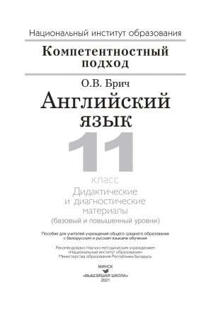 Английский язык. 11 класс. Дидактические и диагностические материалы фото книги 2