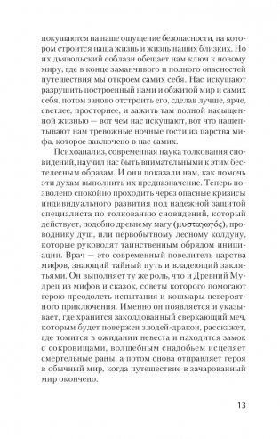 Тысячеликий герой фото книги 2