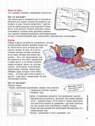 Мой блокнот. Как вести буллет-журнал. Организуй свою жизнь до мелочей фото книги 11