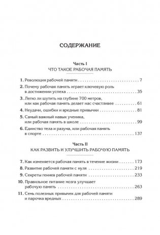 Приемы и техники для развития памяти фото книги 2